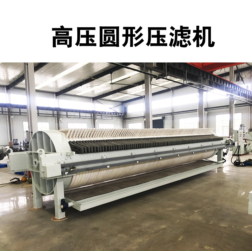 630廂式污泥壓濾機(jī)