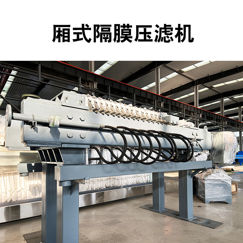 100平米隔膜壓濾機(jī)工作時(shí)的壓力是多少