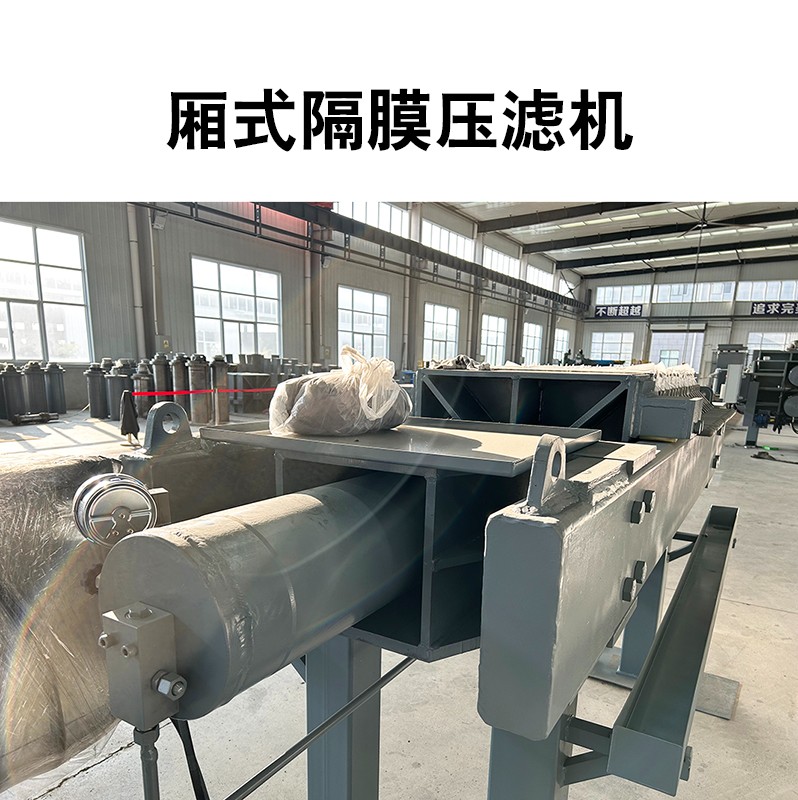 廂式隔膜壓濾機6