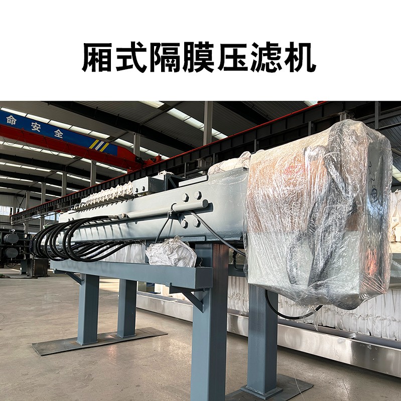 廂式隔膜壓濾機3