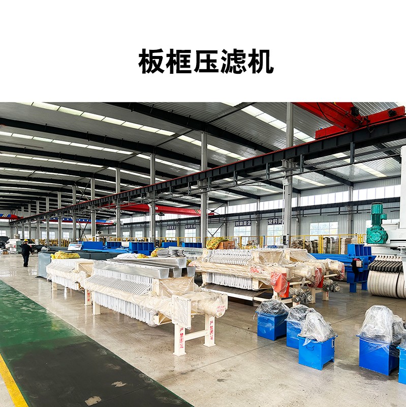 板框壓濾機(jī)