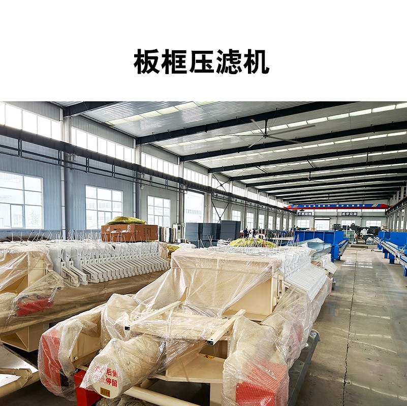 板框壓濾機(jī)2