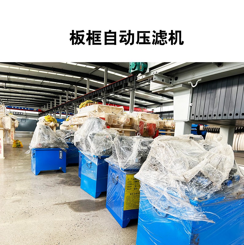 板框自動(dòng)壓濾機(jī)2