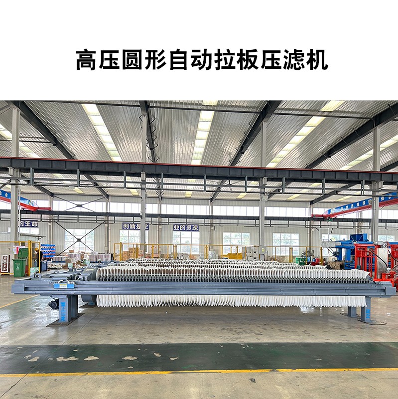 高壓圓形自動壓濾機-05
