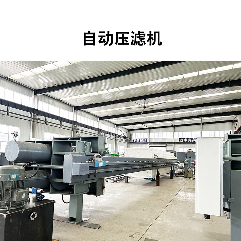 公司制作-500平米廂式壓濾機8