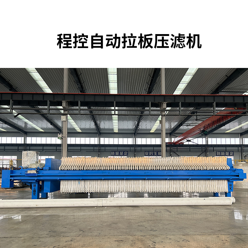一拉三自動拉板壓濾機-800尺寸-102 一拉三自動拉板壓濾機-800尺寸-102