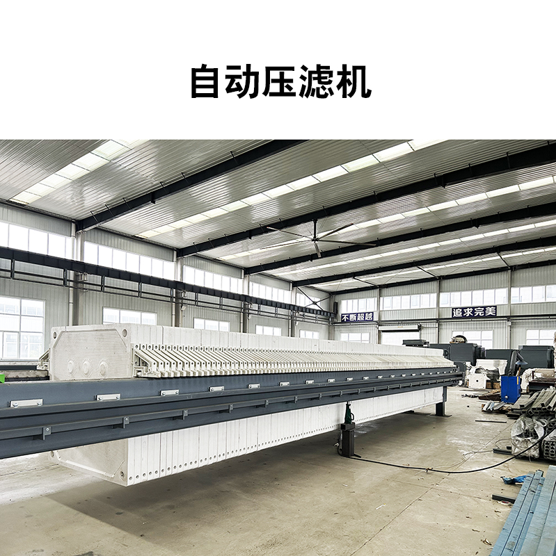 自動壓濾機13 自動壓濾機13