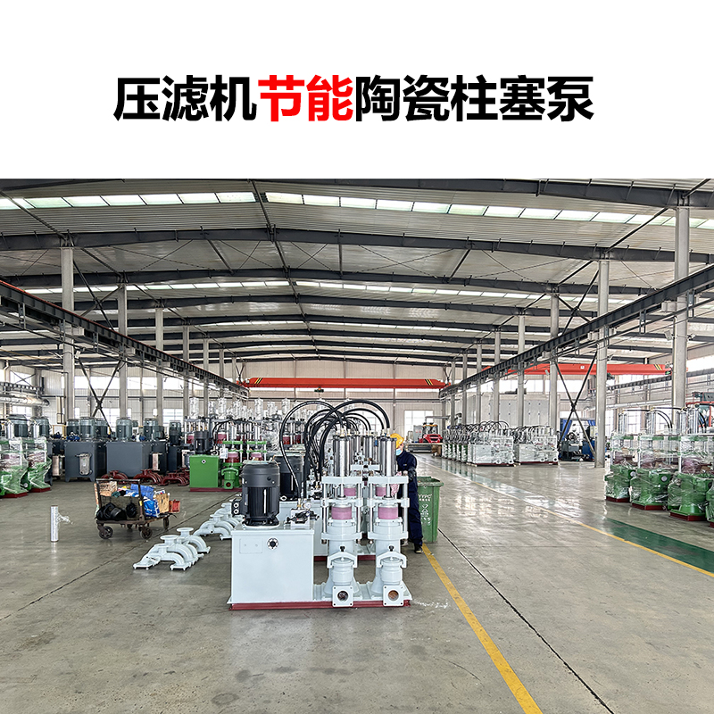 壓濾機節(jié)能陶瓷柱塞泵-01