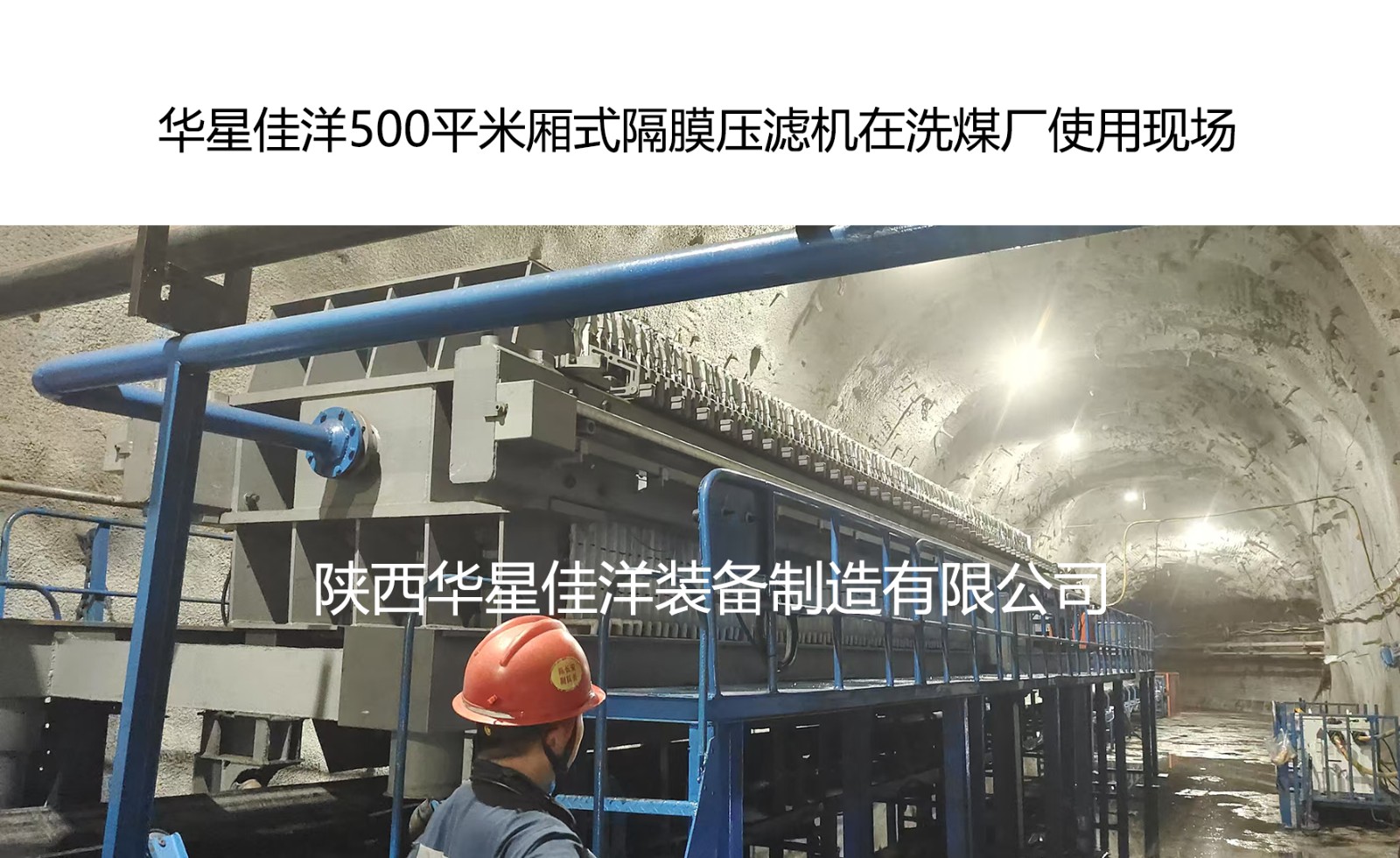 洗煤廠用我廠500平米箱式隔膜壓濾機